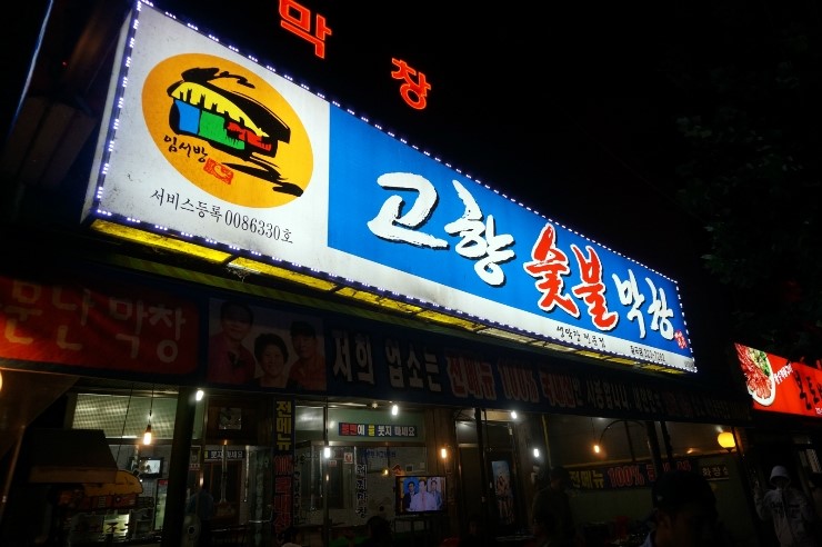 엉덩이막창 이미지