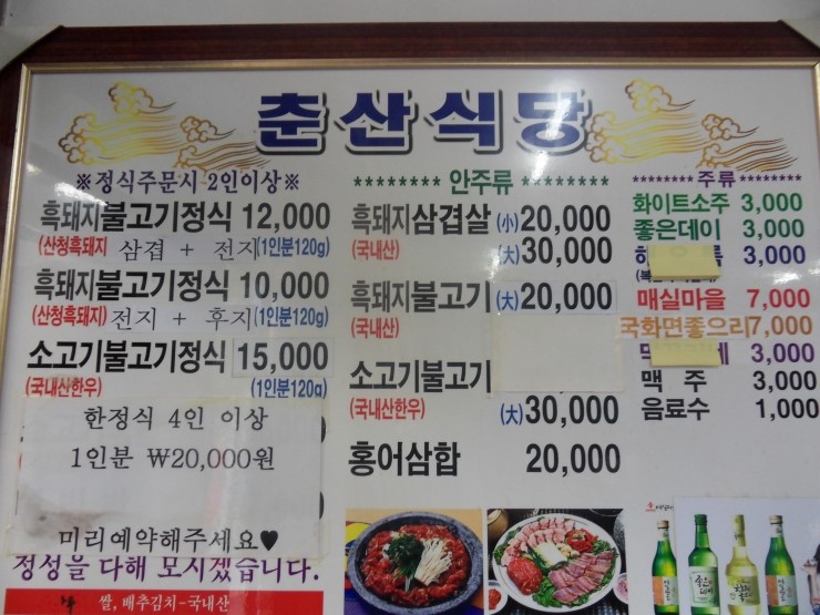 춘산식당 이미지