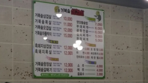 거북솥삼겹살 이미지