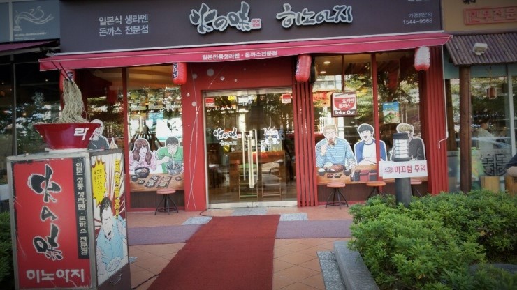 히노아지 이미지