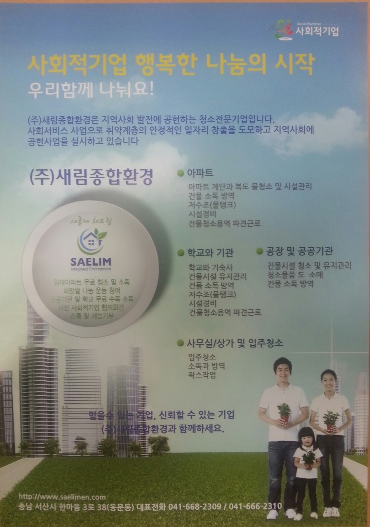 (주)새림종합환경 이미지