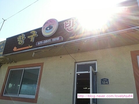 항구반점 이미지