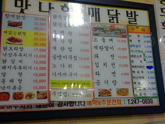 맛나할매닭발 이미지