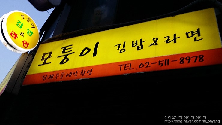 모퉁이김밥 이미지