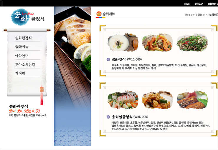 송화한정식 이미지