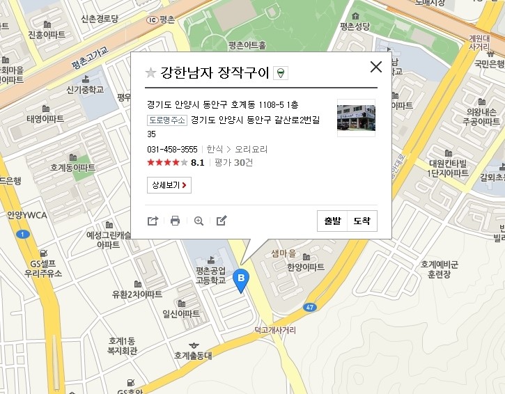 강한남자장작구이 이미지