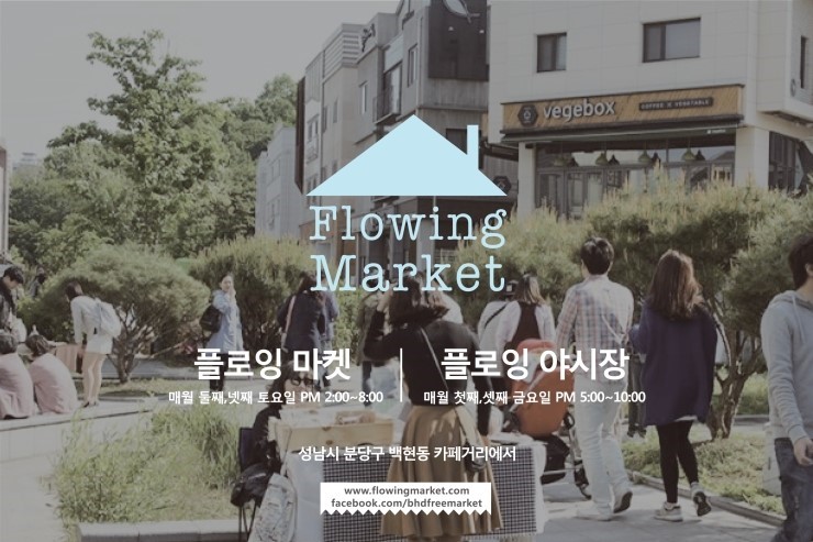 플로잉 이미지