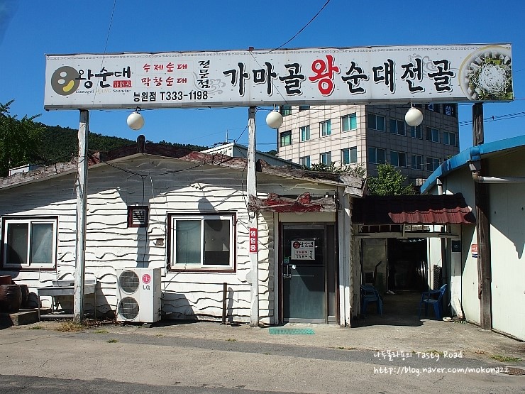 가마골왕순대전골 이미지