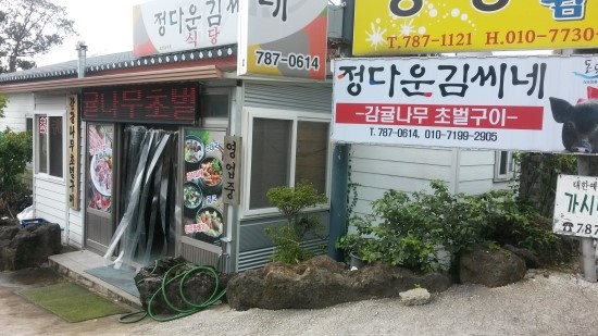 김씨네돼지구이 이미지