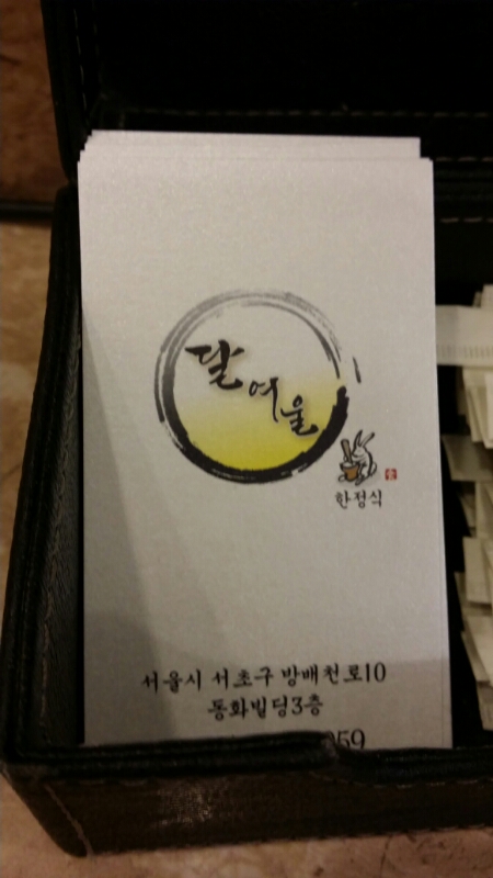 달여울 이미지