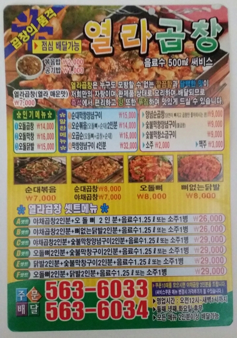 열라곱창 이미지