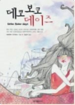 데코보코 이미지