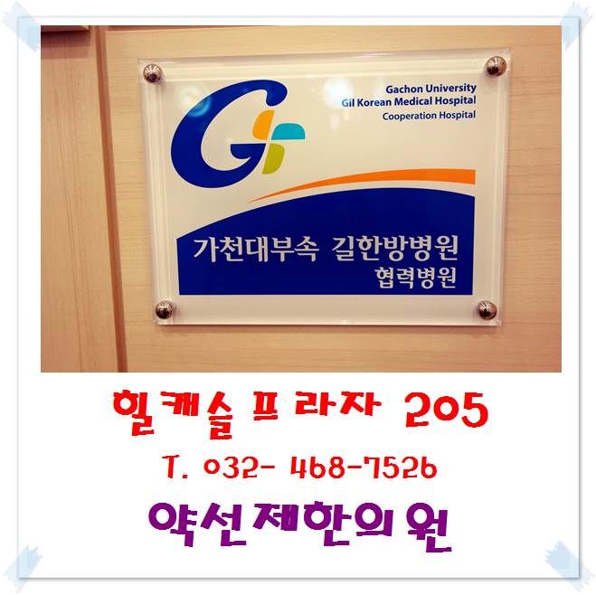 약선제한의원 이미지