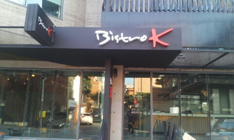 비스트로케이 이미지