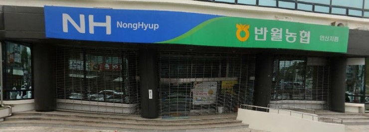 반월농협 안산지점 이미지