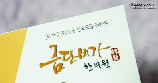 금단비가한의원 이미지