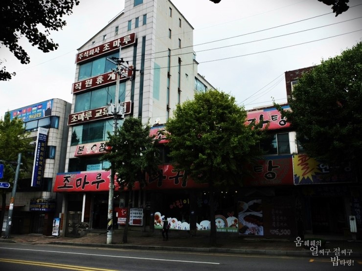 주식회사 조마루 이미지