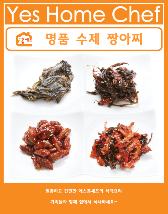 예스홈셰프 이미지