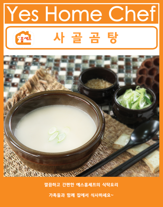 예스홈셰프 이미지