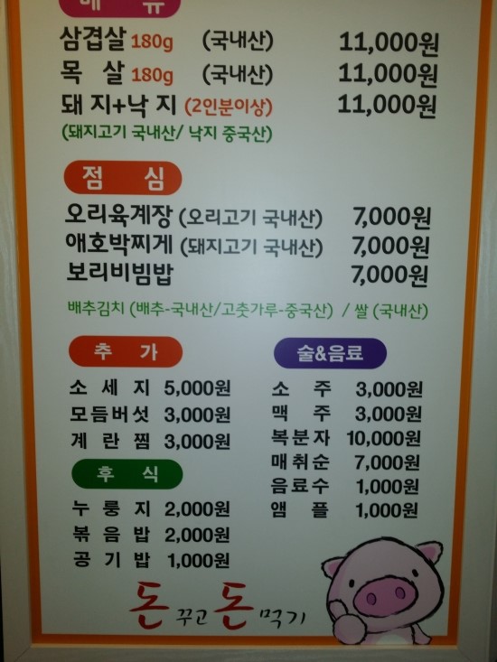 제일맛있는삼겹살 이미지