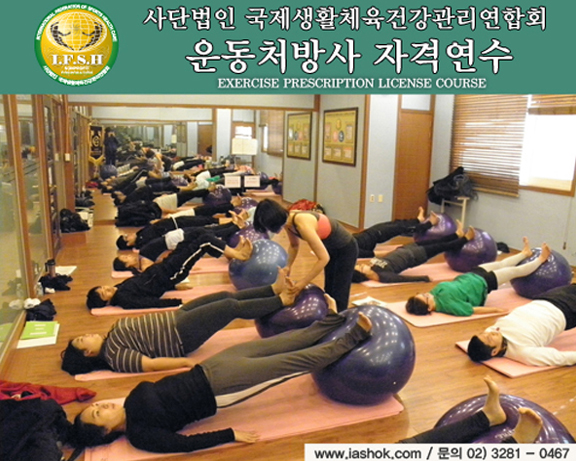 운동처방협회 이미지