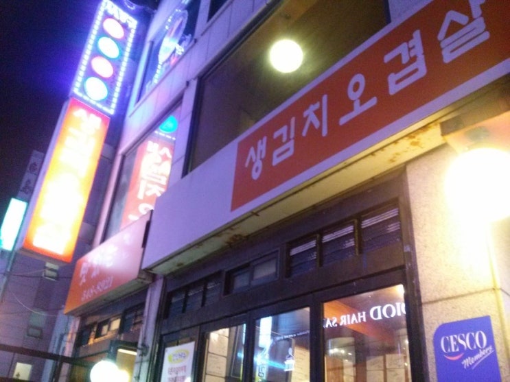 생김치오겹살 이미지