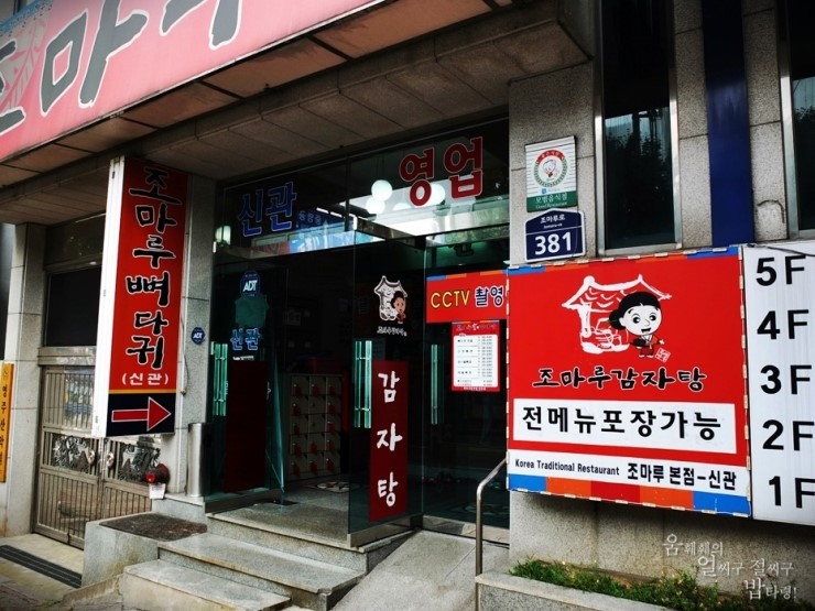 주식회사 조마루 이미지