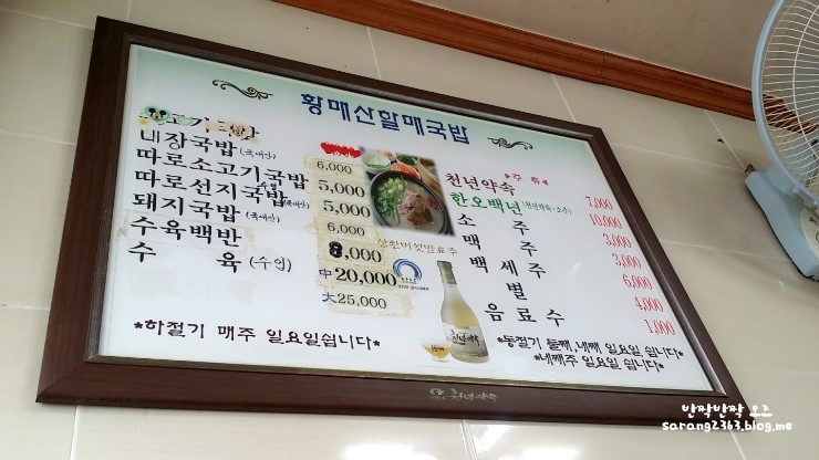 황매산 할매국밥 이미지