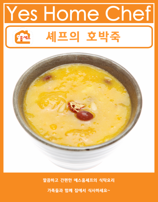 예스홈셰프 이미지