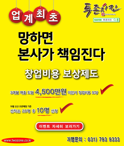 투존치킨 이미지