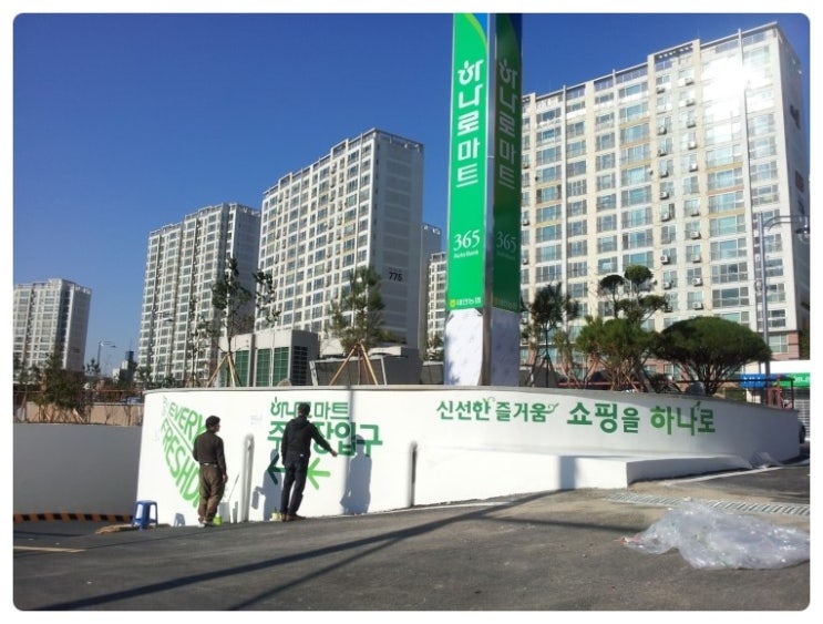 태안농협하나로마트 능동점 이미지