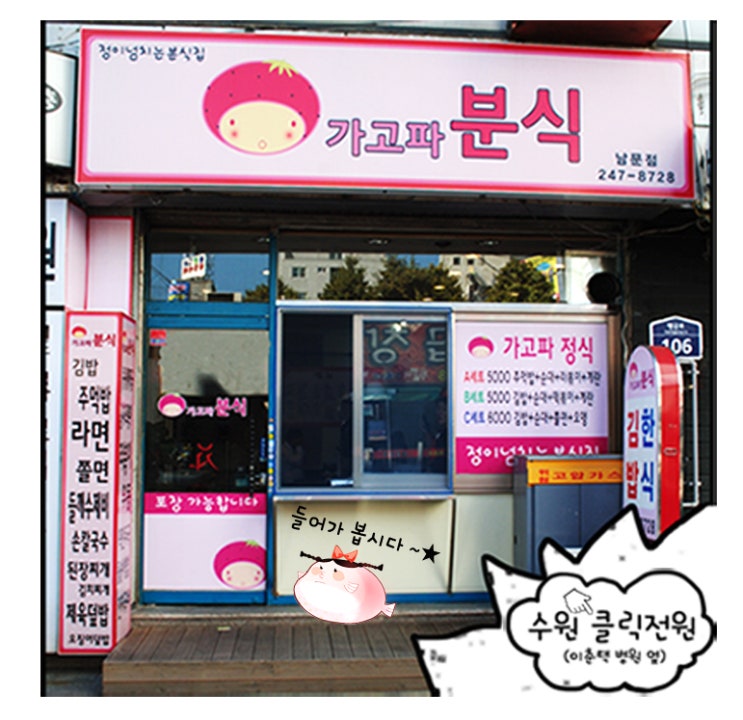 가고파분식 이미지