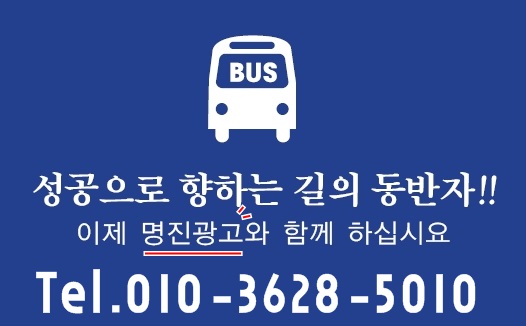 명진광고 이미지