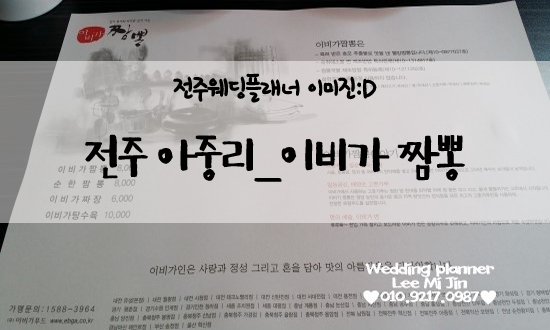이비가짬뽕전주아중점 이미지
