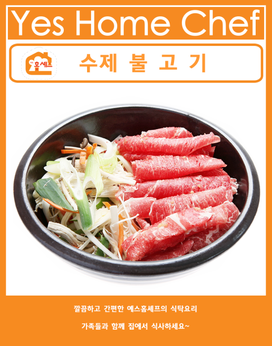 예스홈셰프 이미지