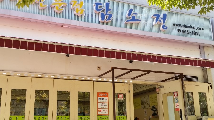 독천칼국수 이미지