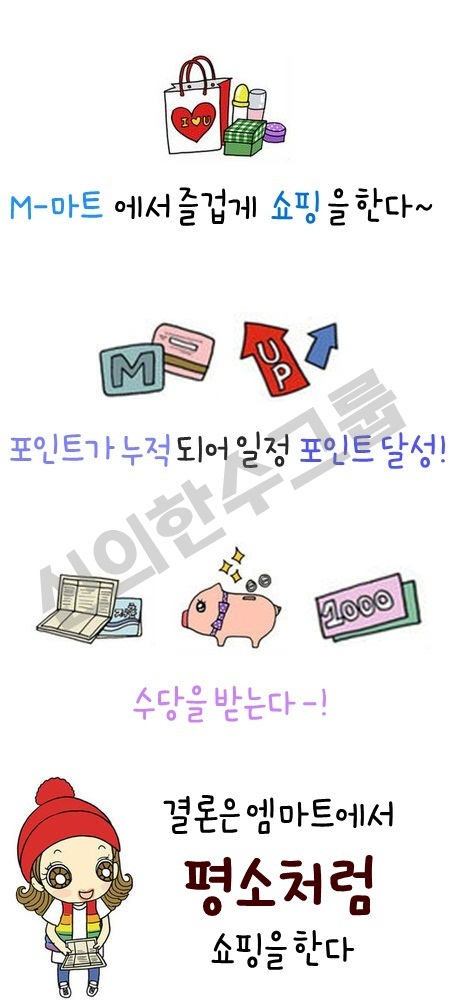 엠플러스마트 이미지