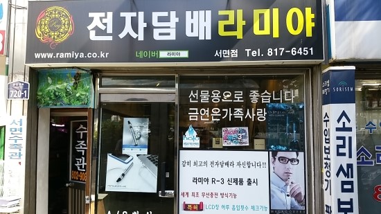 라미야전자담배 이미지