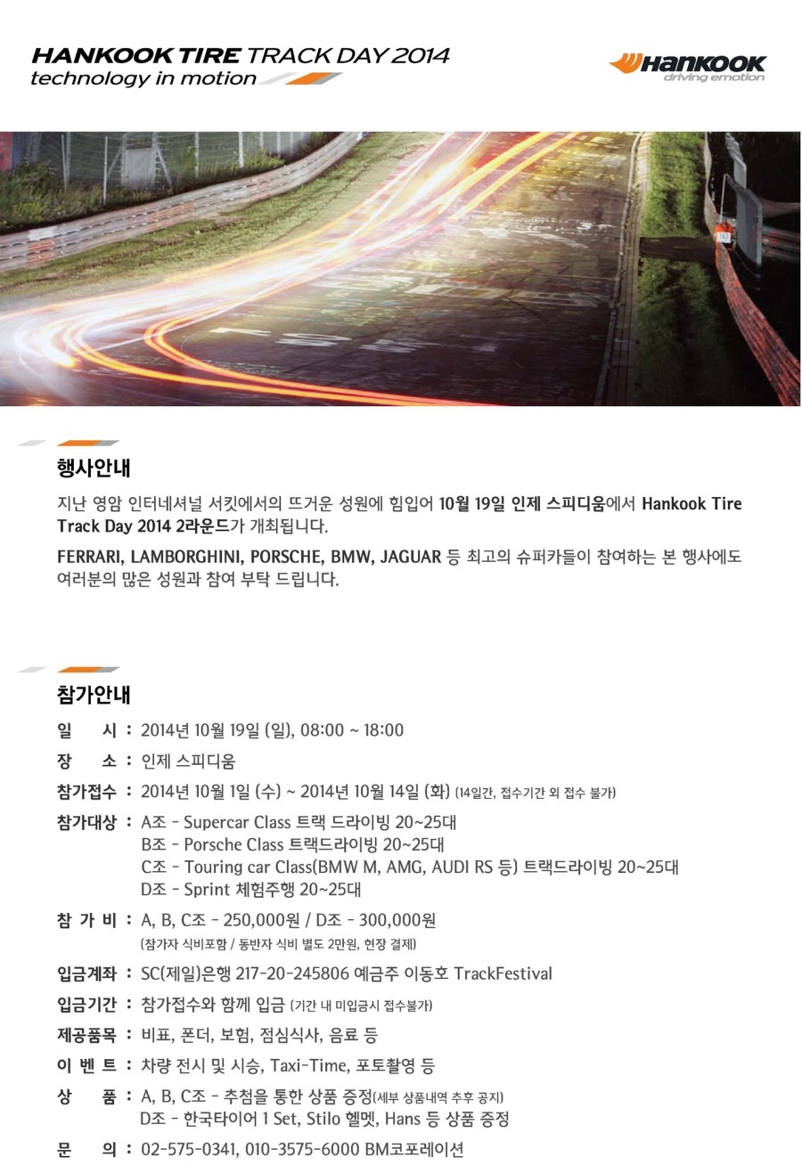 한국타이어인제 이미지
