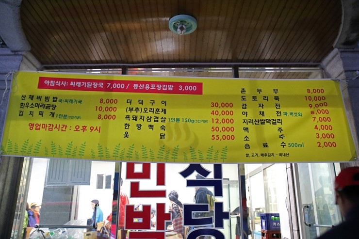 지리산의아침민박식당 이미지
