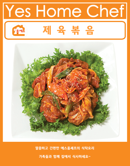 예스홈셰프 이미지