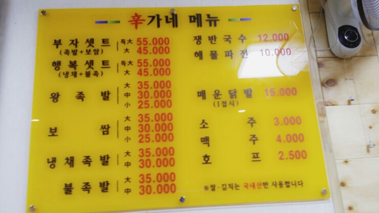 부자족발 이미지