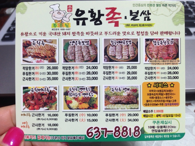 푸른잎유황족보쌈 이미지