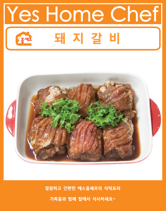 예스홈셰프 이미지