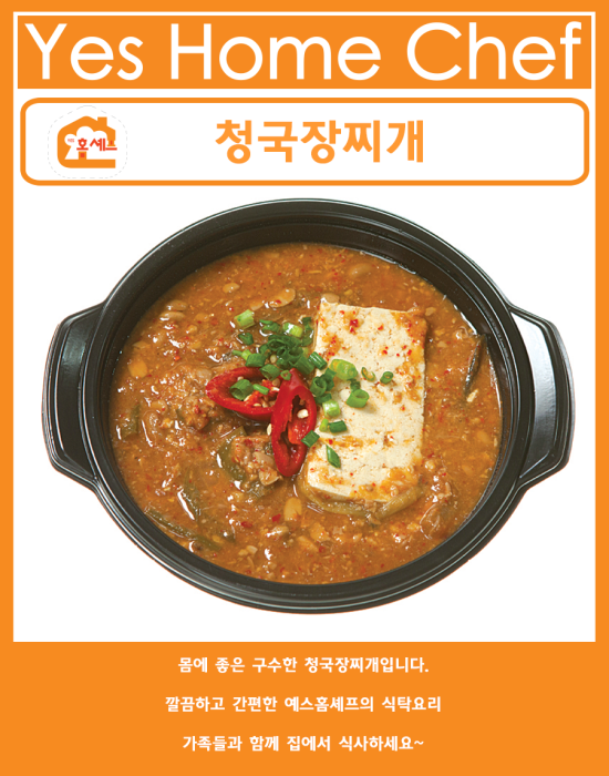 예스홈셰프 이미지