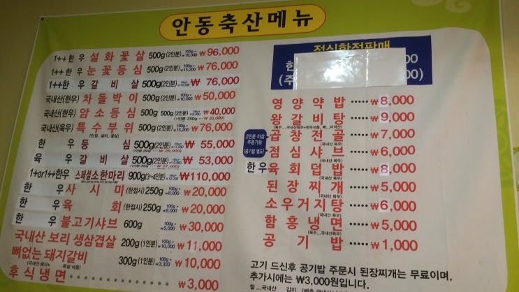 안동축산정육식당 이미지