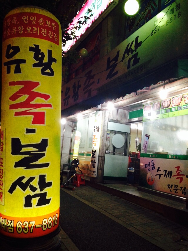 푸른잎유황족보쌈 이미지