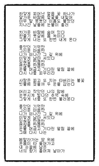 박효신 - 야생화 (듣기,가사,뮤비) : 네이버 블로그 박효신 - 야생화 (듣기,가사,뮤비) : 네이버 블로그