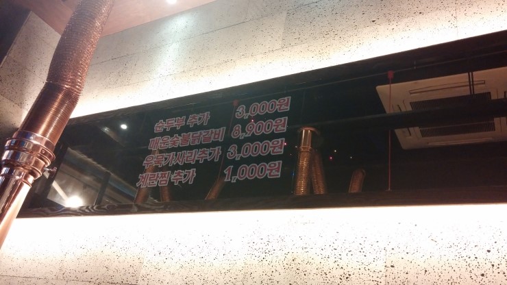 뜬닭숯불닭갈비 이미지