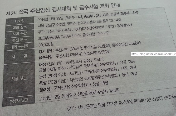 국제영재주산수학협회 이미지